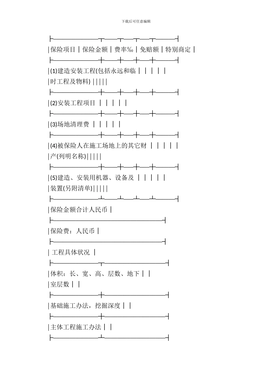保险公司建筑安装工程险投保单_第3页