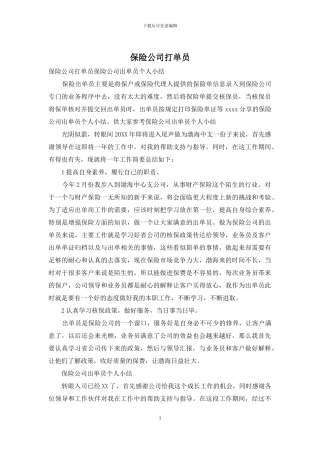 保险公司打单员