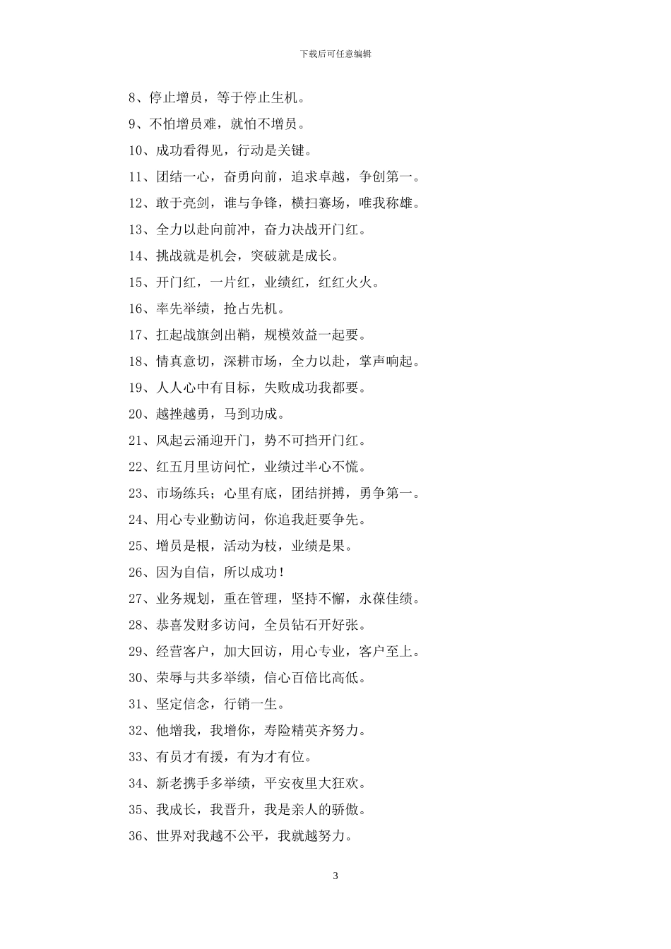 保险公司开门红口号三篇_第3页