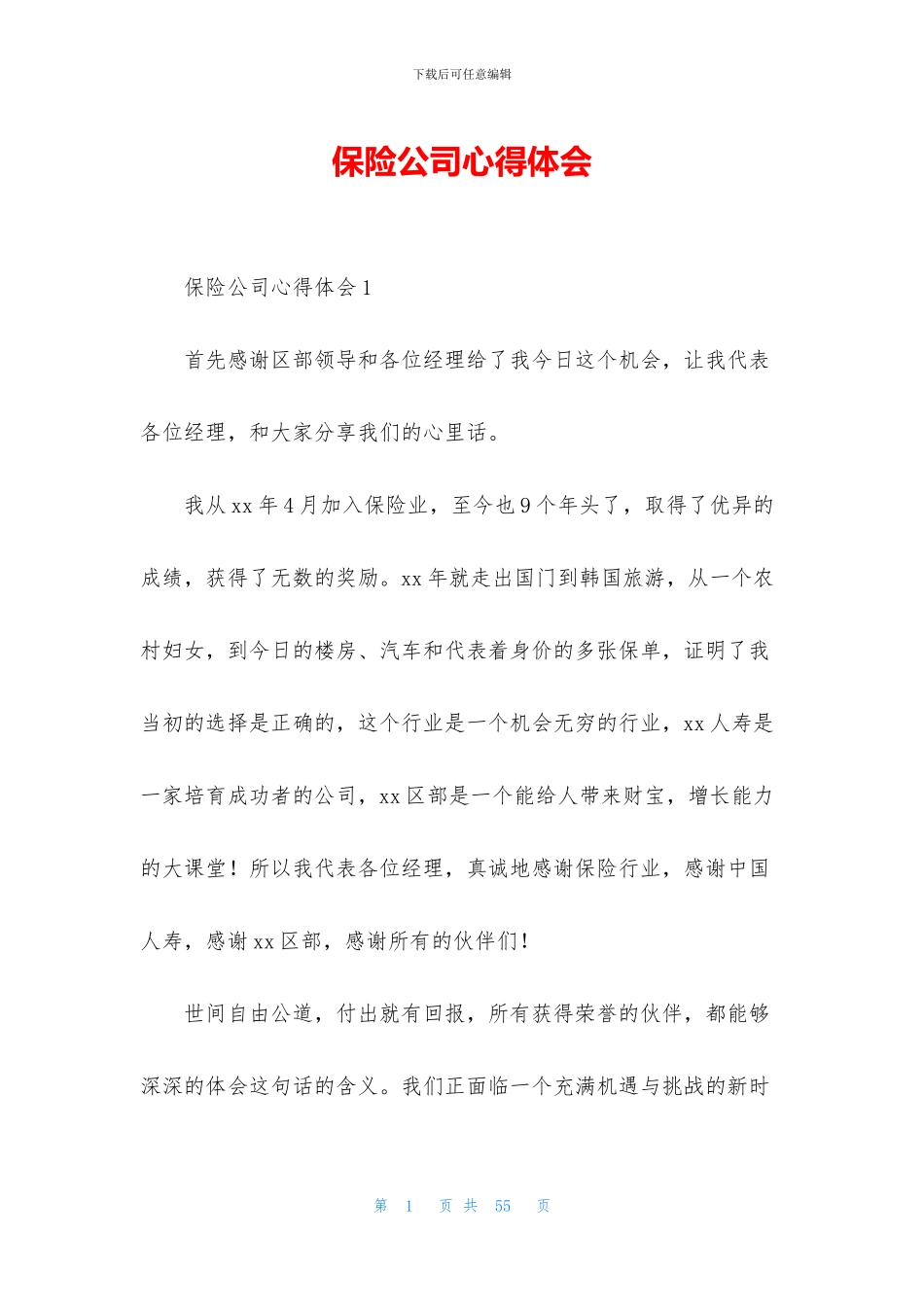 保险公司心得体会_第1页