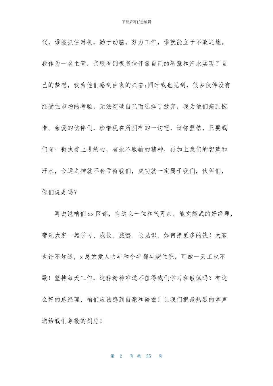 保险公司心得体会_第2页