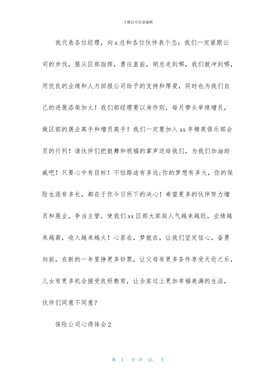 保险公司心得体会_第3页