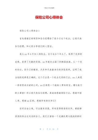 保险公司心得体会