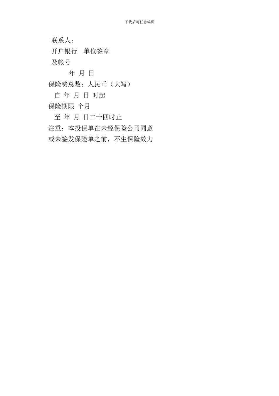 保险公司机动车辆投保单_第3页