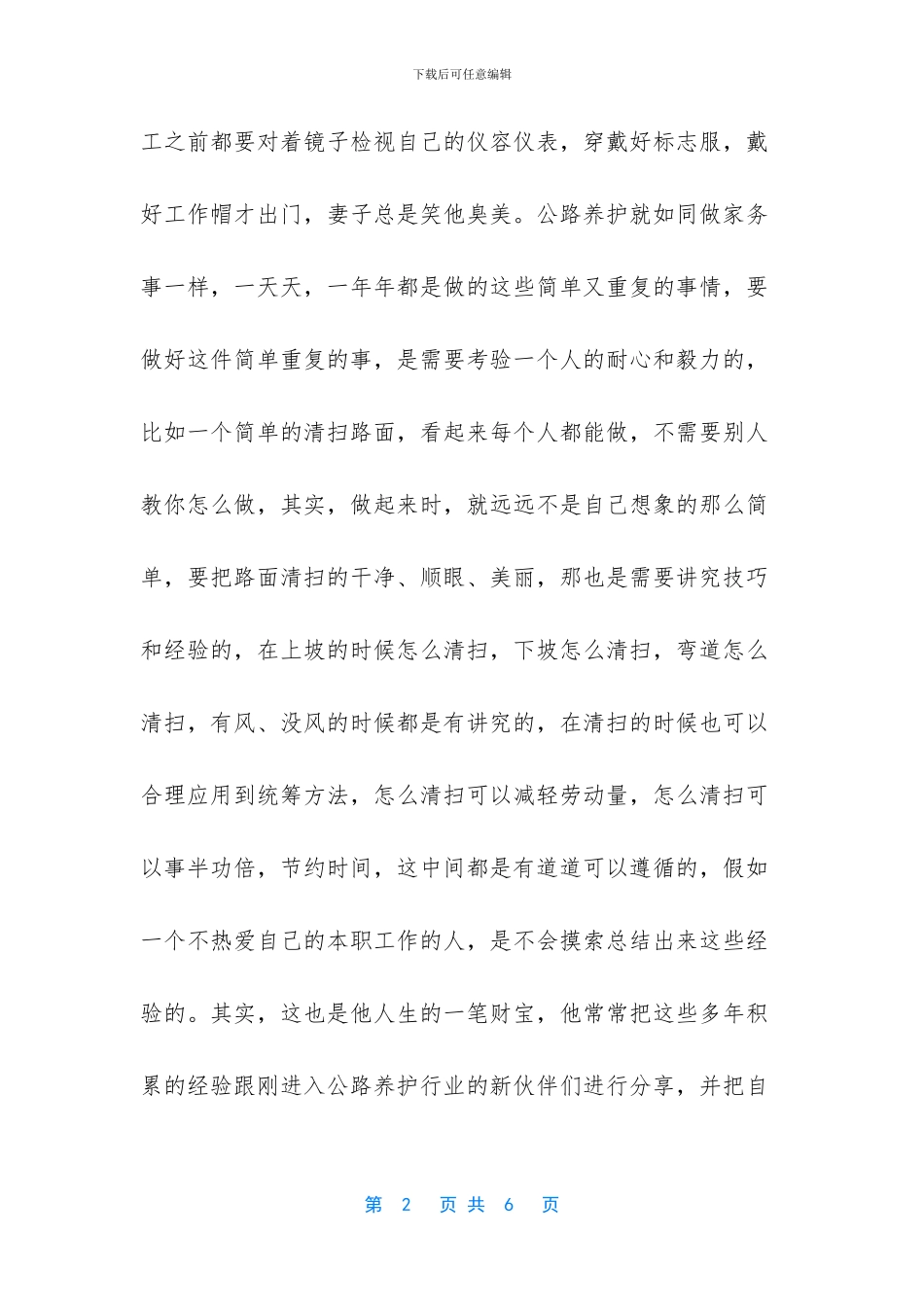 保险公司星级服务标兵_第2页