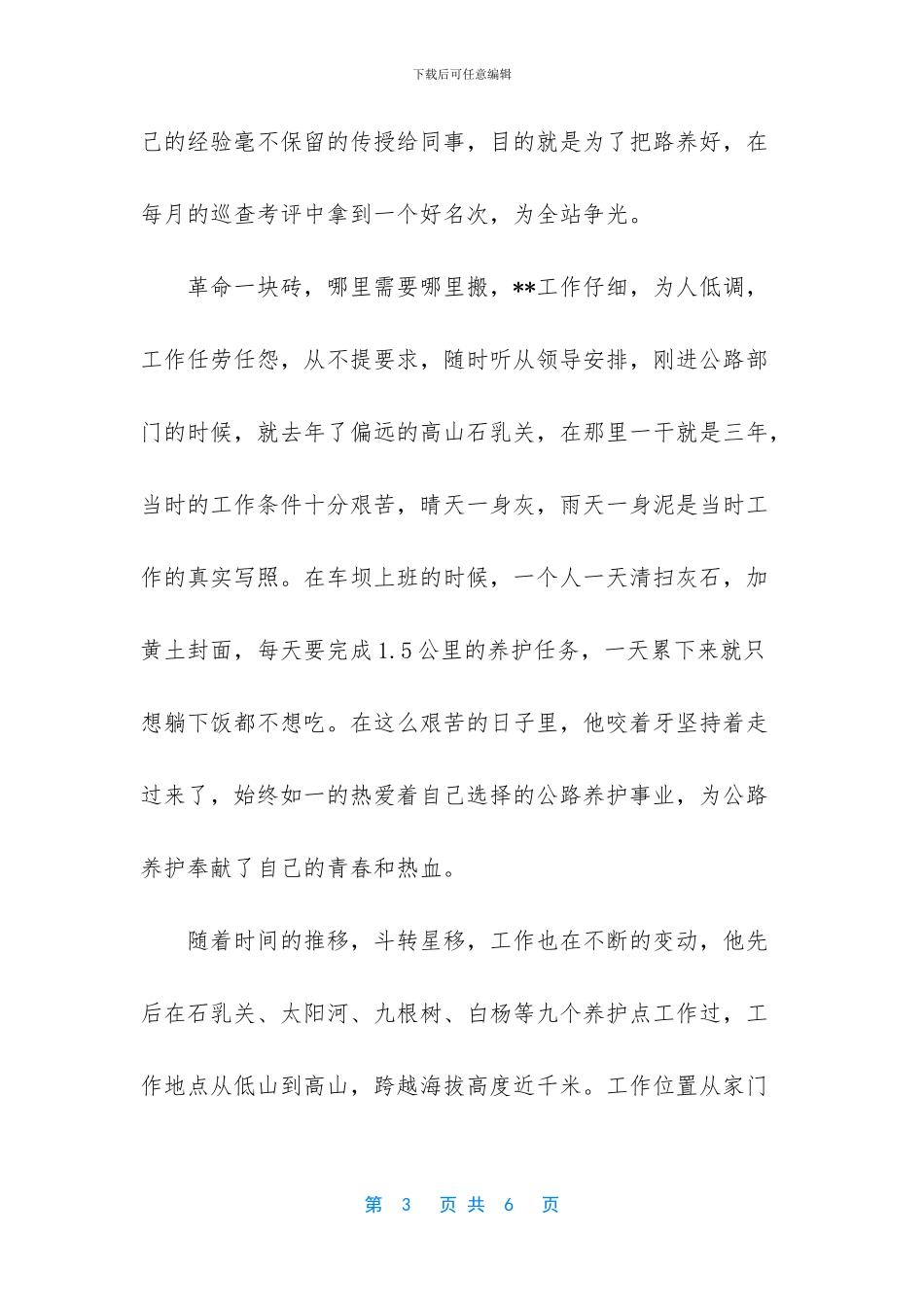 保险公司星级服务标兵_第3页