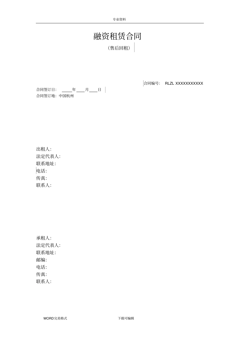 融资租赁合同模板售后回租修订版_第1页