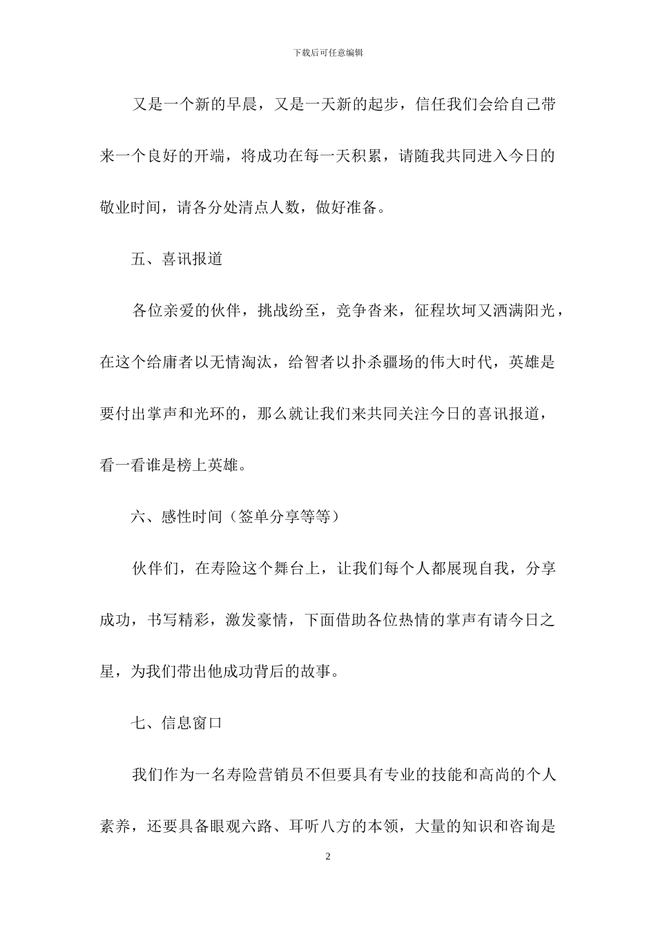 保险公司早会主持词4篇_第2页