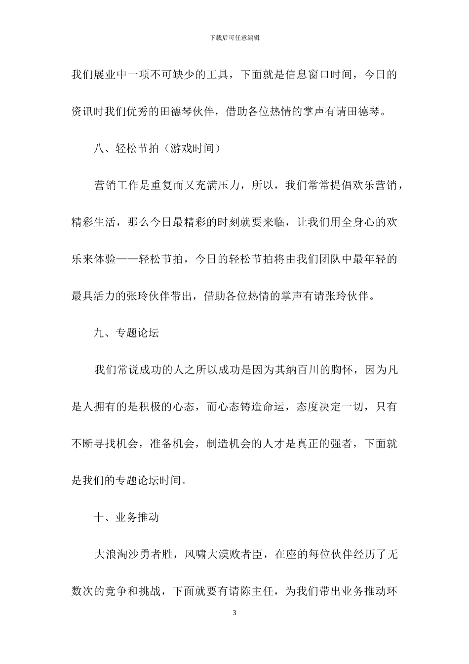 保险公司早会主持词4篇_第3页