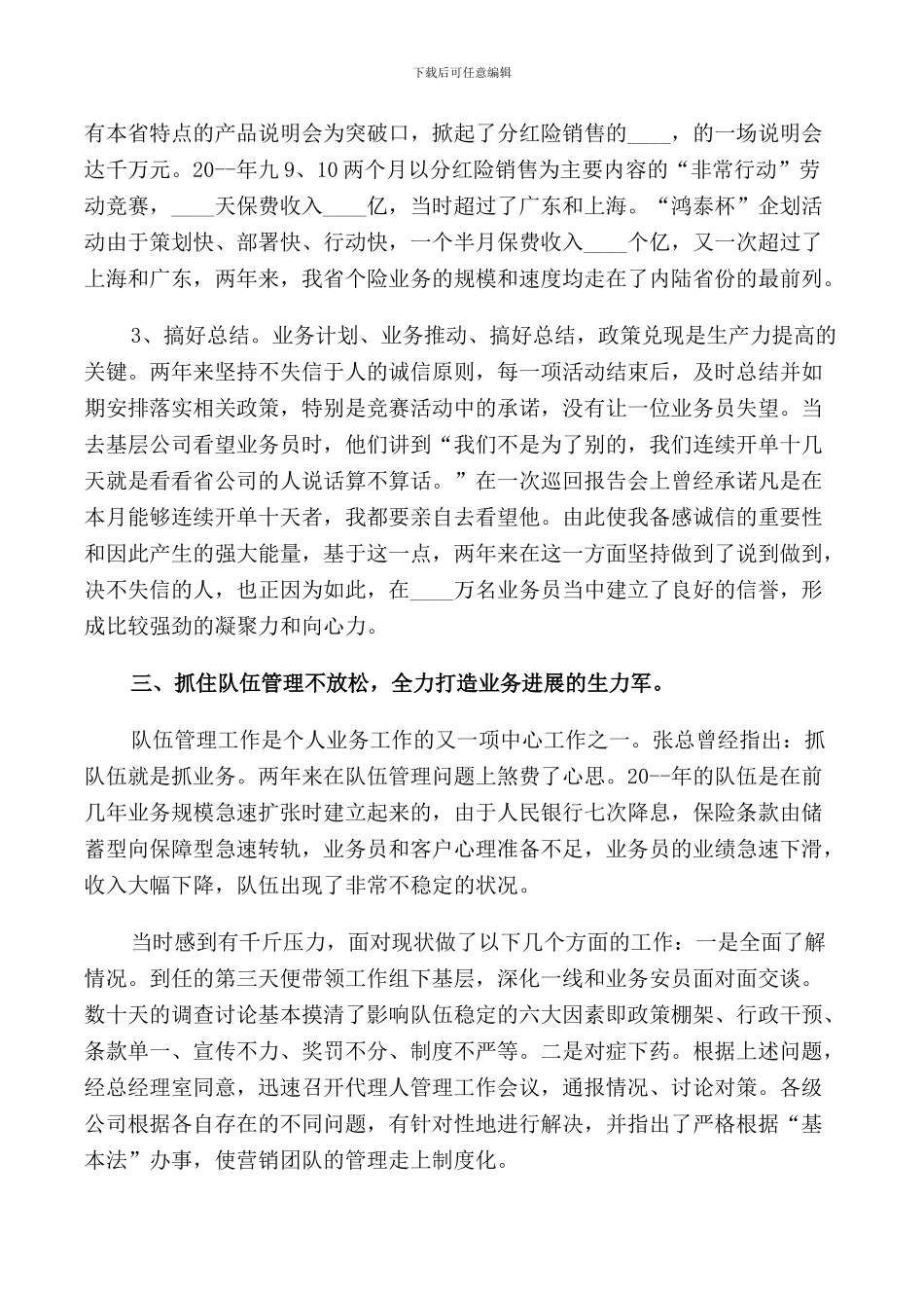 保险公司理算员述职报告_第2页