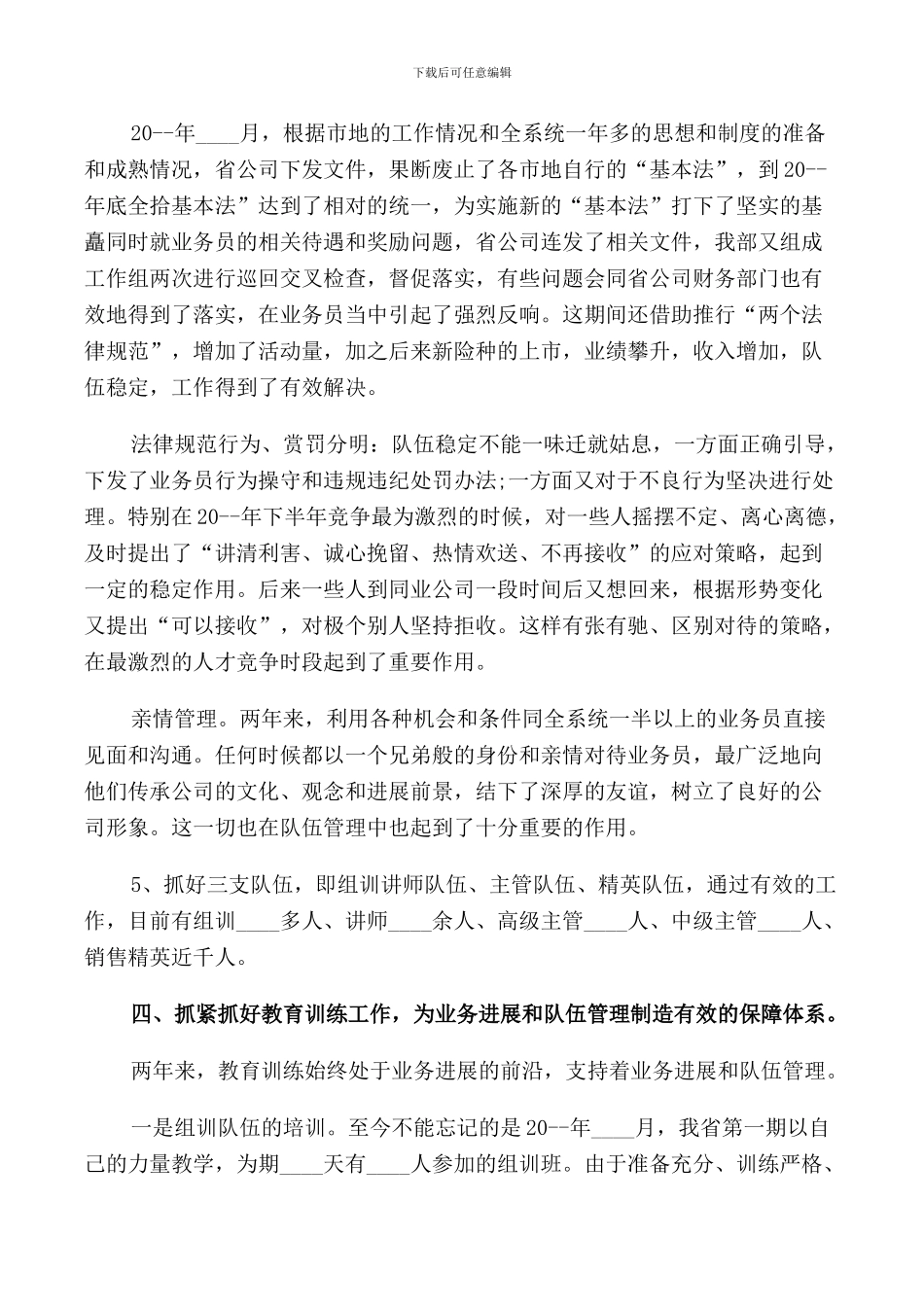 保险公司理算员述职报告_第3页