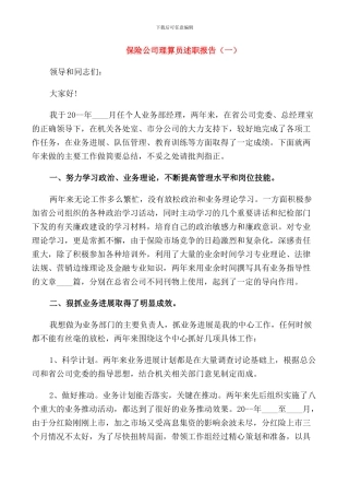 保险公司理算员述职报告