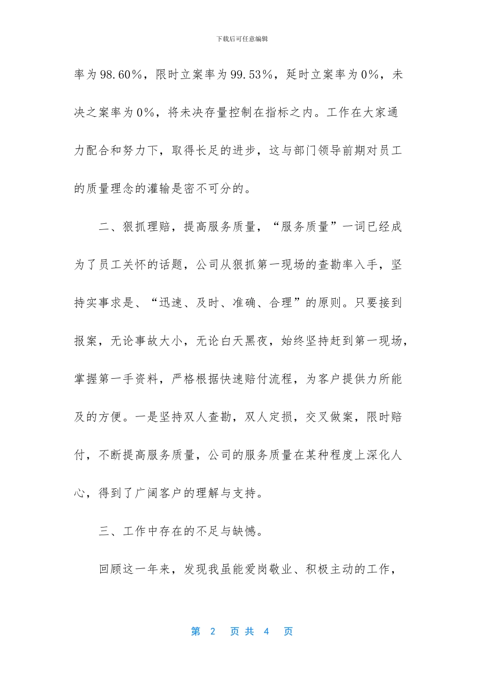 保险公司理赔岗工作总结_第2页