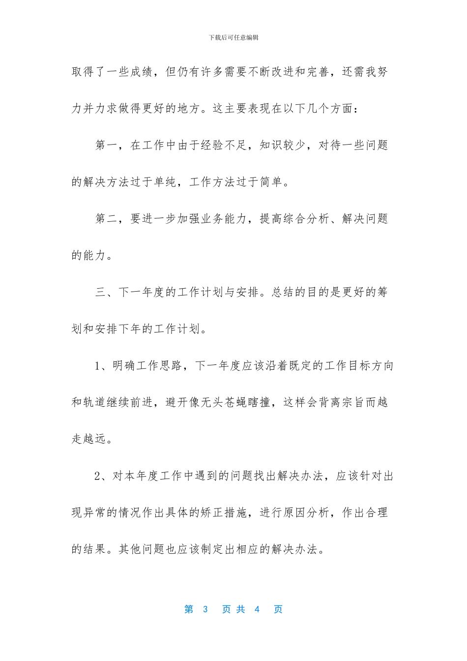 保险公司理赔岗工作总结_第3页