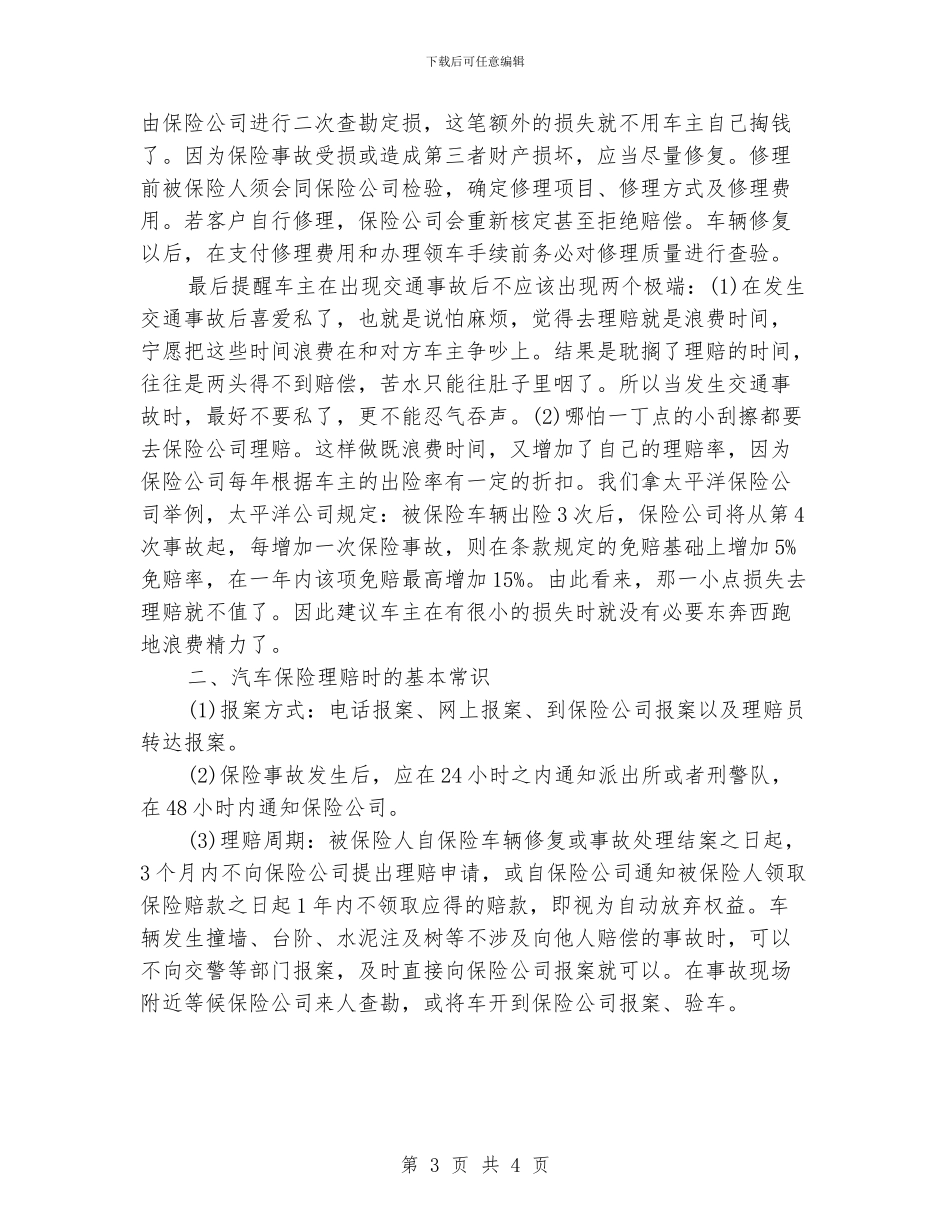保险公司理培学习材料_第3页