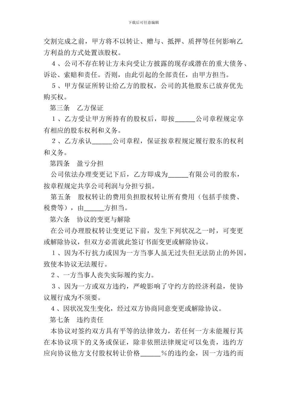 保险公司的股权转让范本_第3页