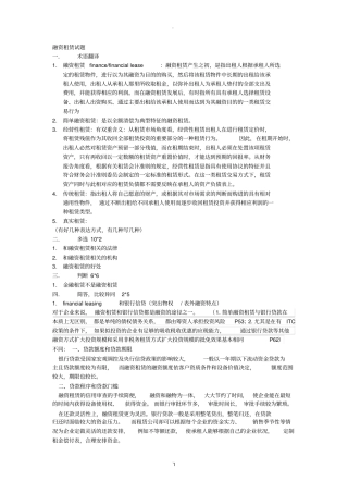 融资租赁对外经贸大学原期末试题