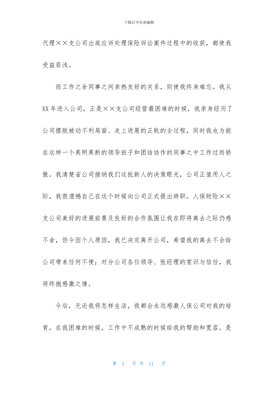 保险公司的辞职报告六篇_第2页