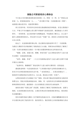 保险公司职前培训心得体会