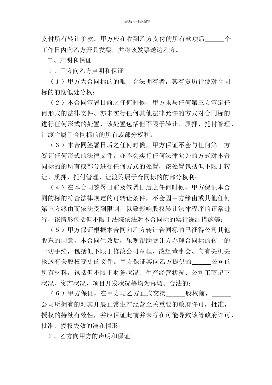 保险公司股权转让范本整理版_第3页