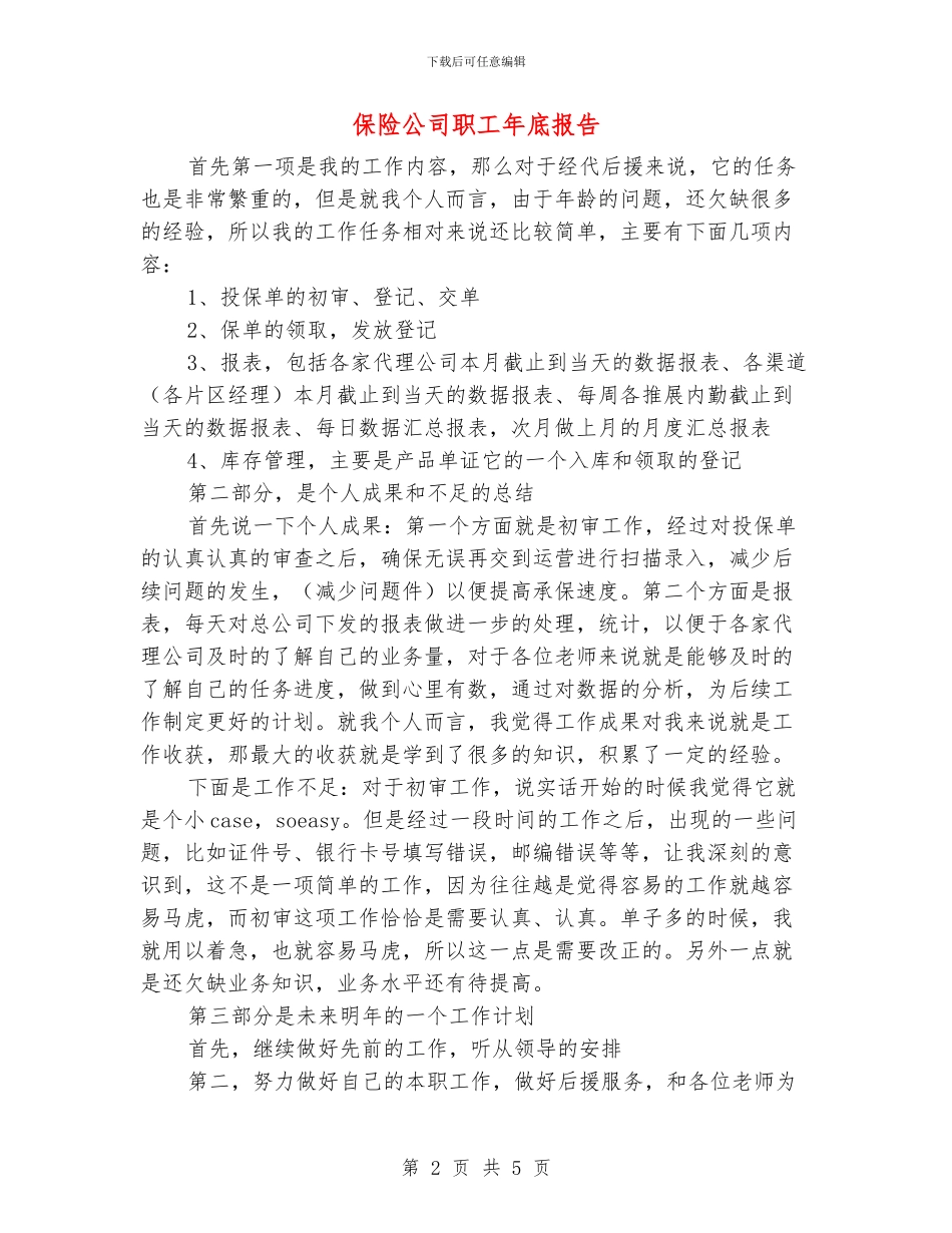保险公司职工年底报告_第2页