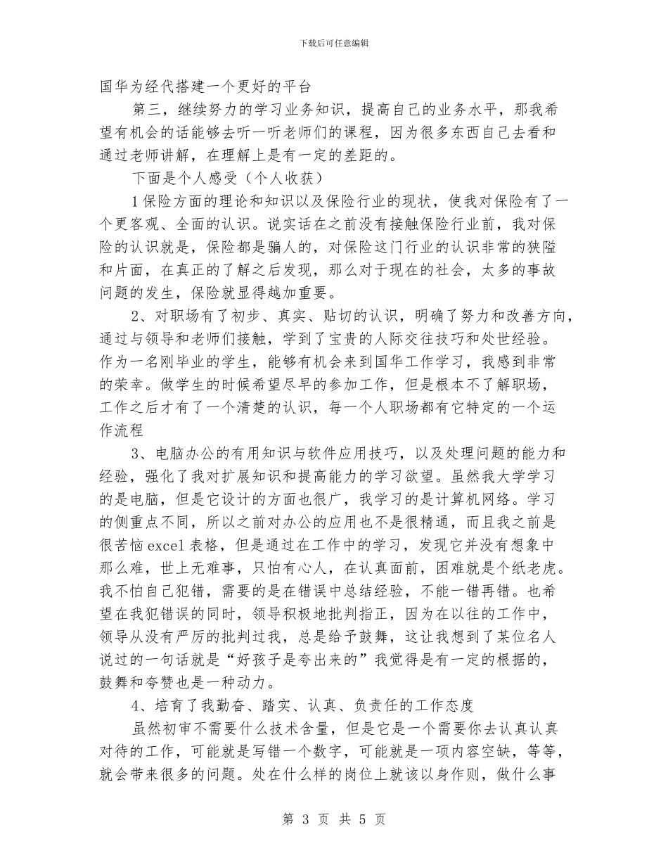 保险公司职工年底报告_第3页