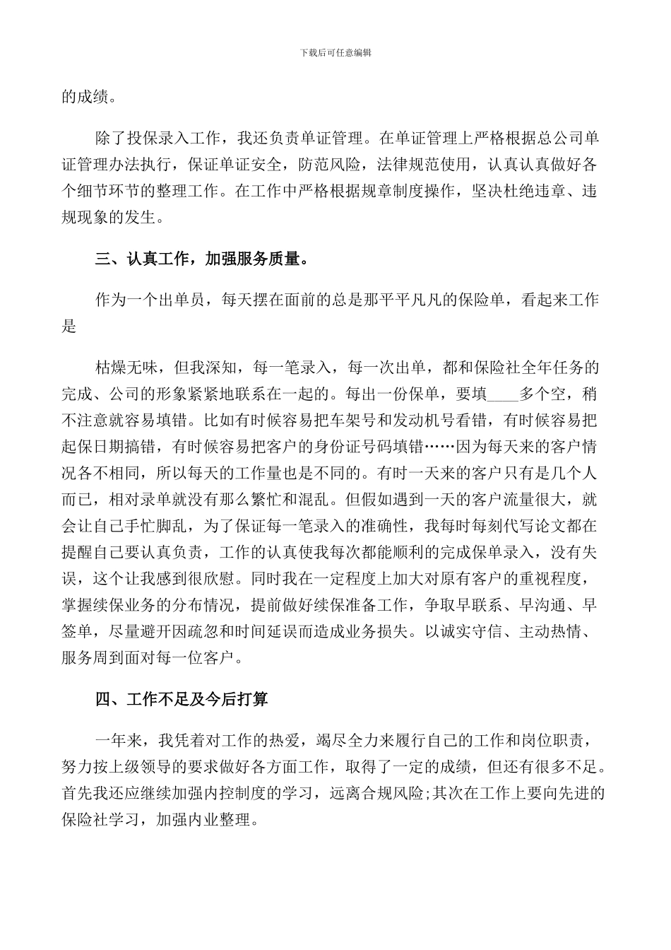 保险公司职员述职报告3篇_第2页