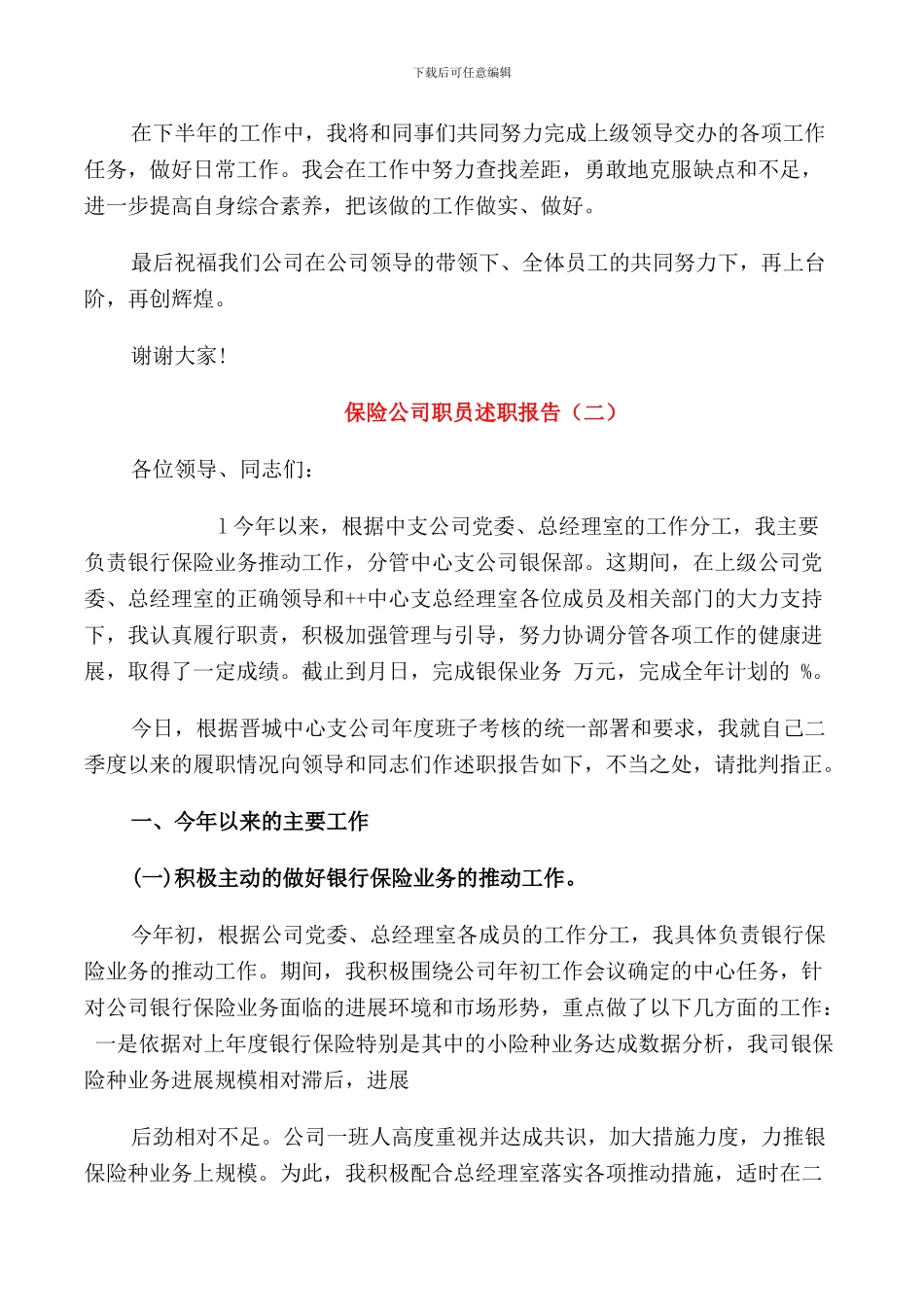 保险公司职员述职报告3篇_第3页