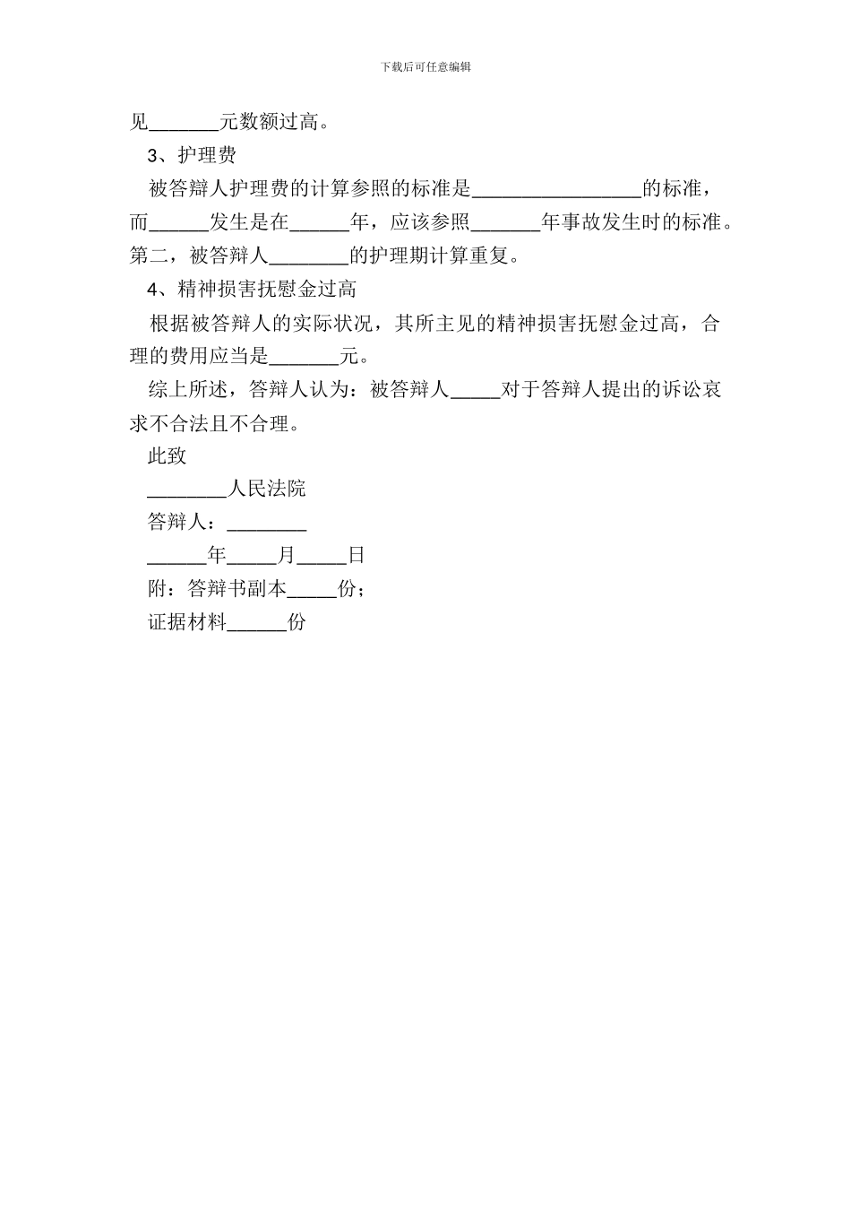 保险公司答辩状范本最新整理版_第3页