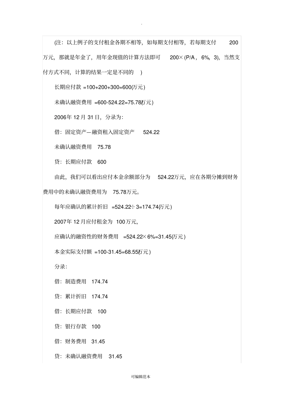 融资租赁方式租入的固定资产会计处理方法_第2页