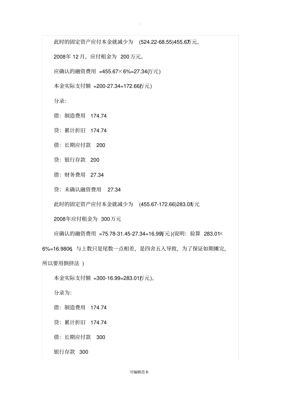 融资租赁方式租入的固定资产会计处理方法_第3页