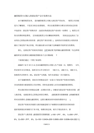 融资租赁方式租入的固定资产会计处理方法