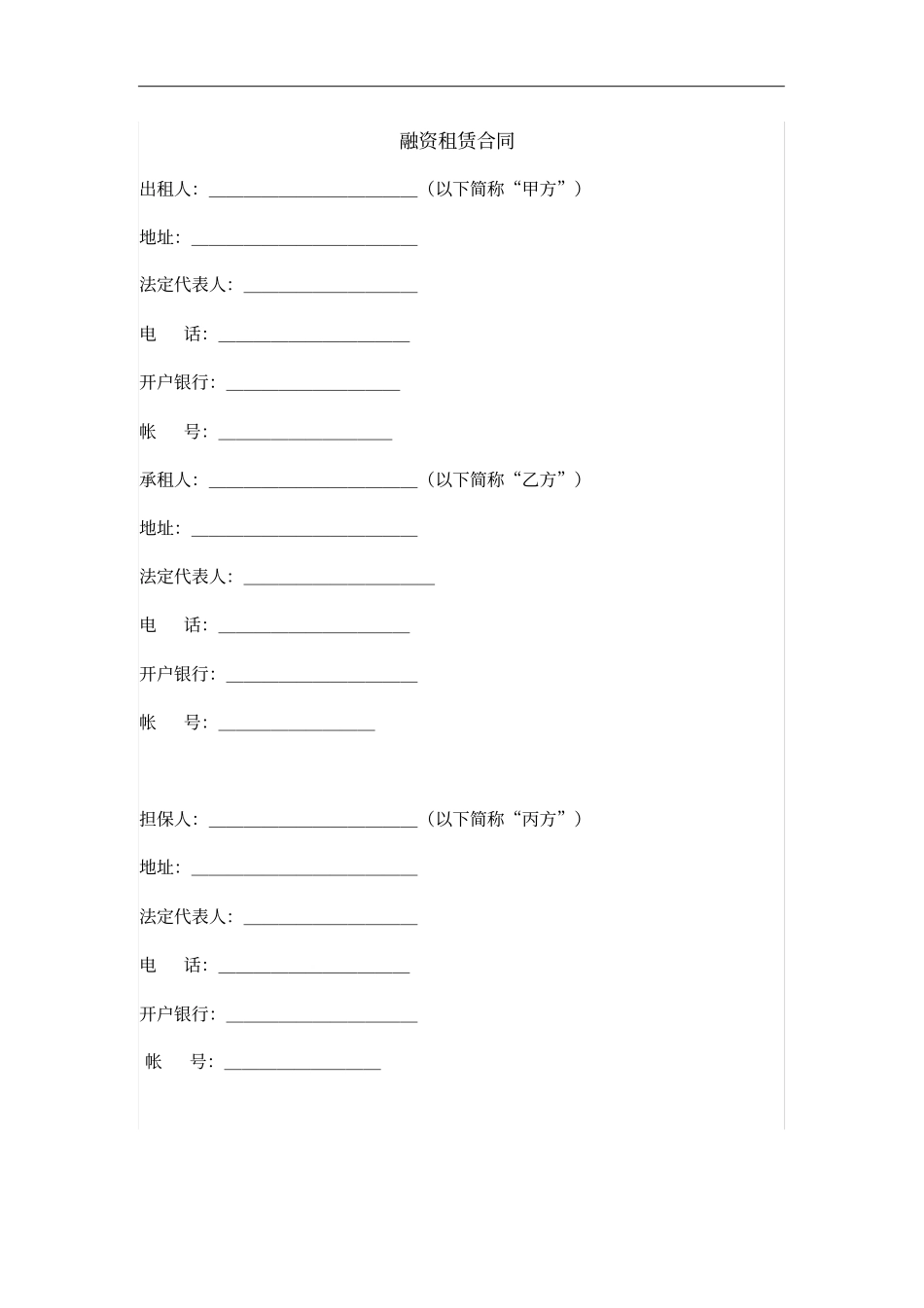 融资租赁合同模板_第1页