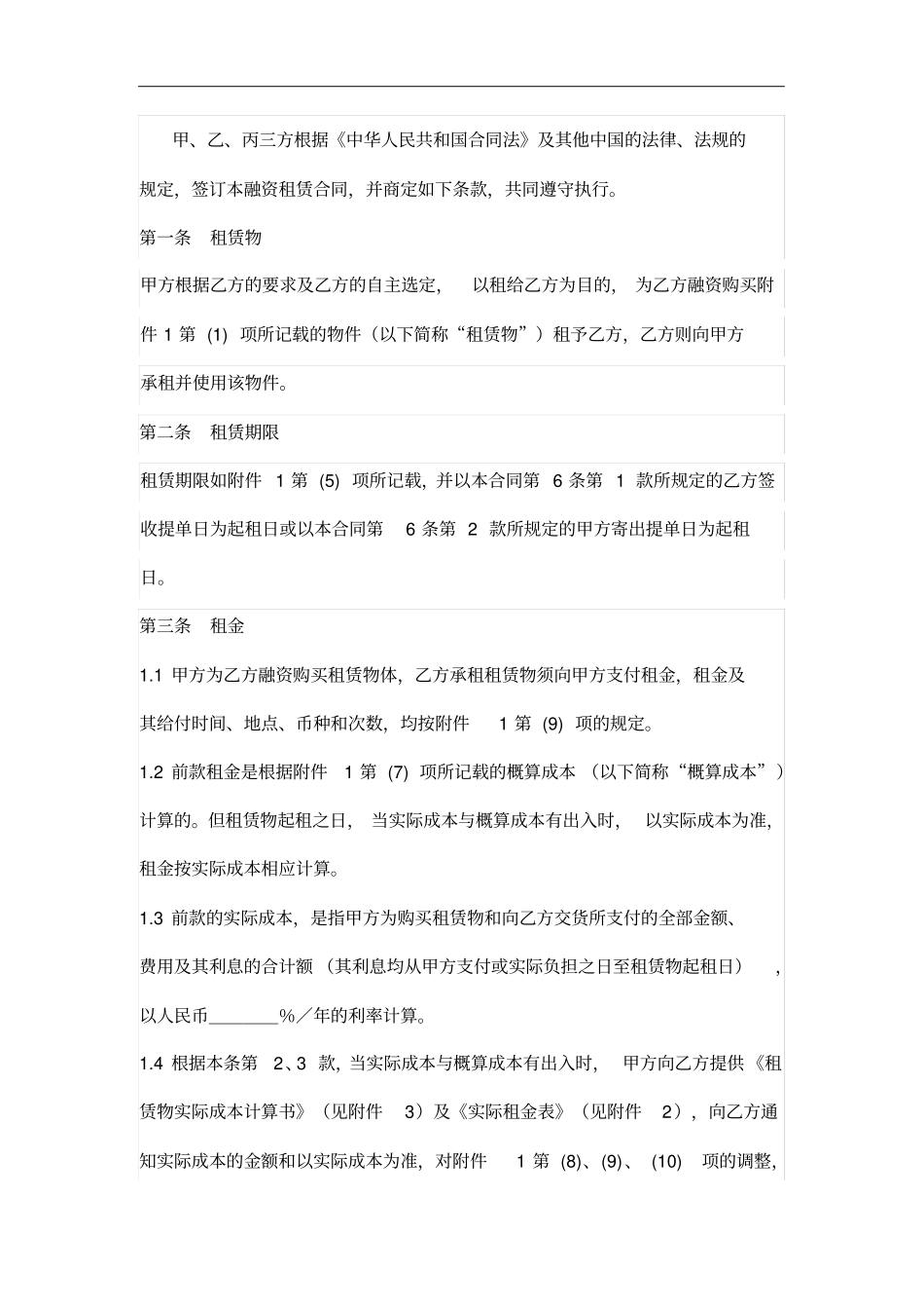 融资租赁合同模板_第2页