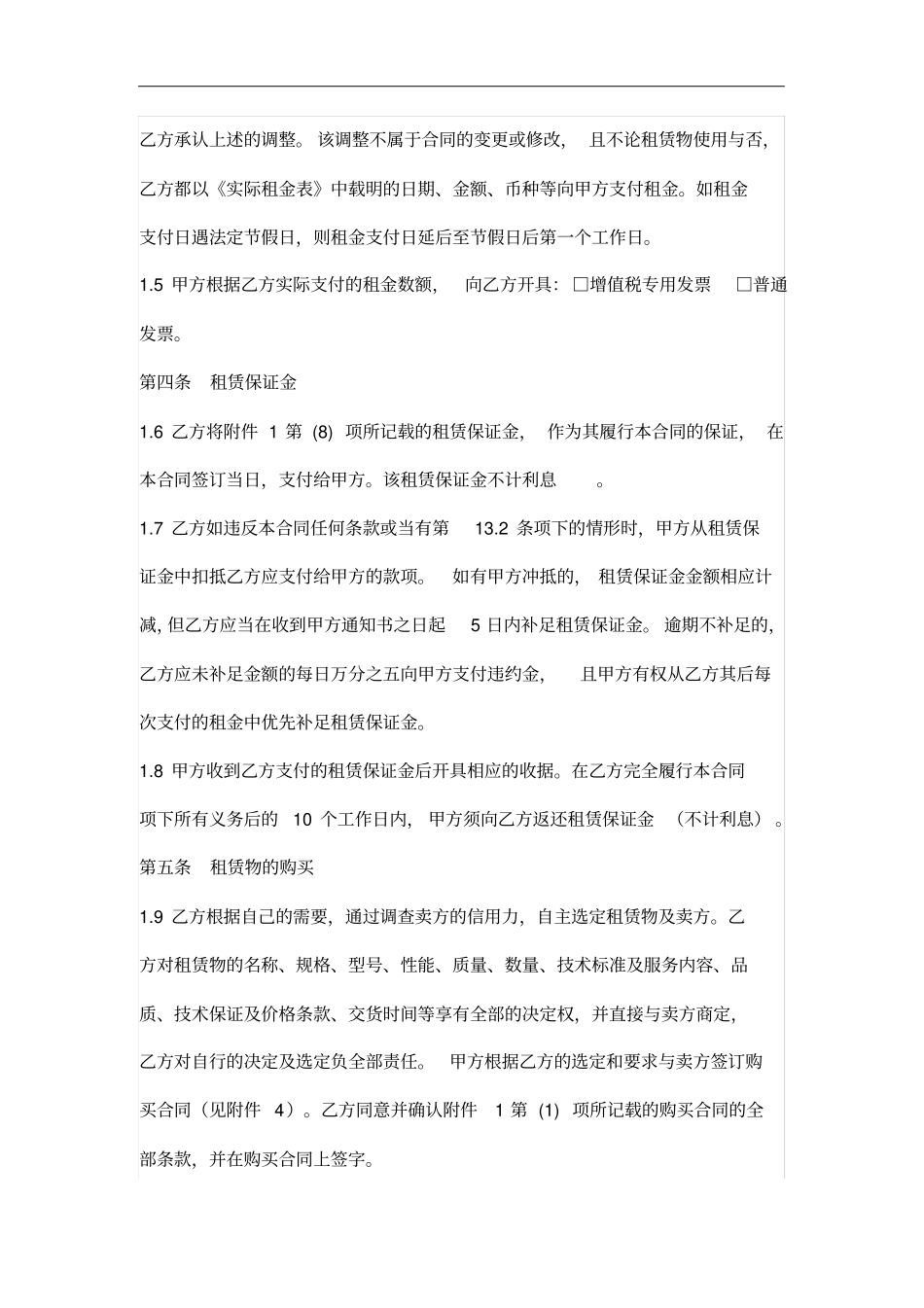 融资租赁合同模板_第3页