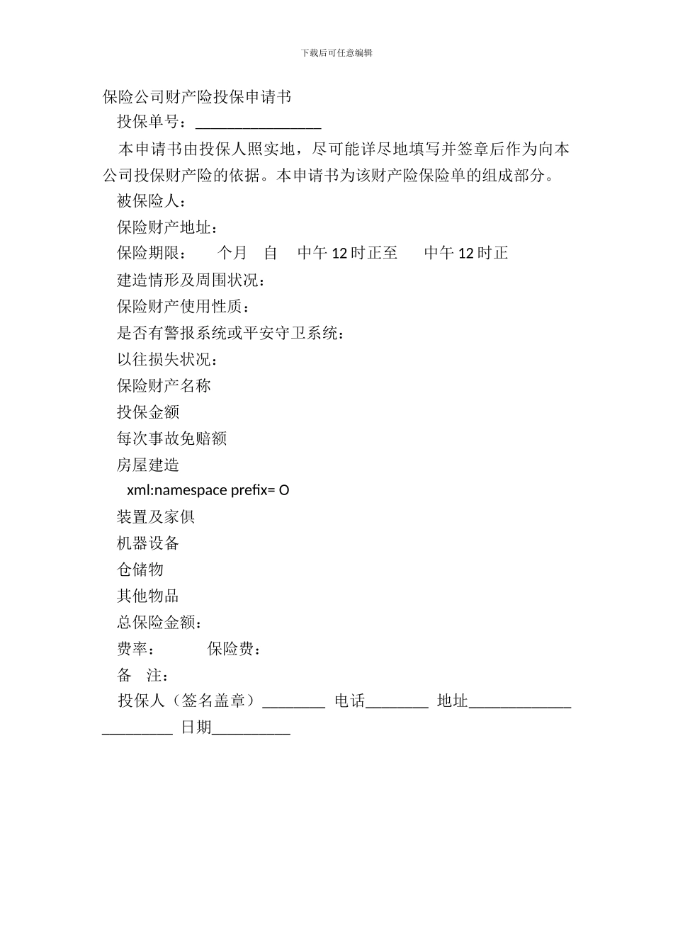 保险公司财产险投保申请书_第2页