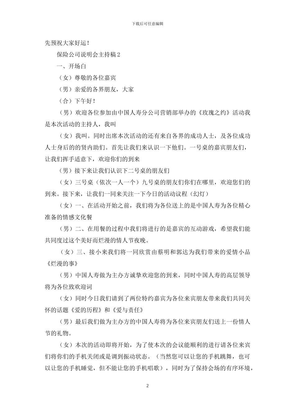 保险公司说明会主持稿4篇_第2页