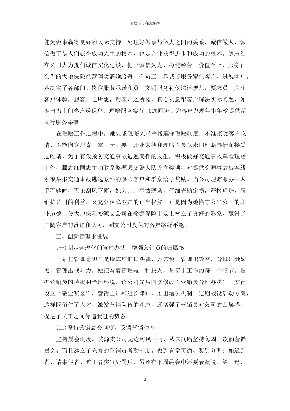 保险公司营销人员先进事迹材料_第2页