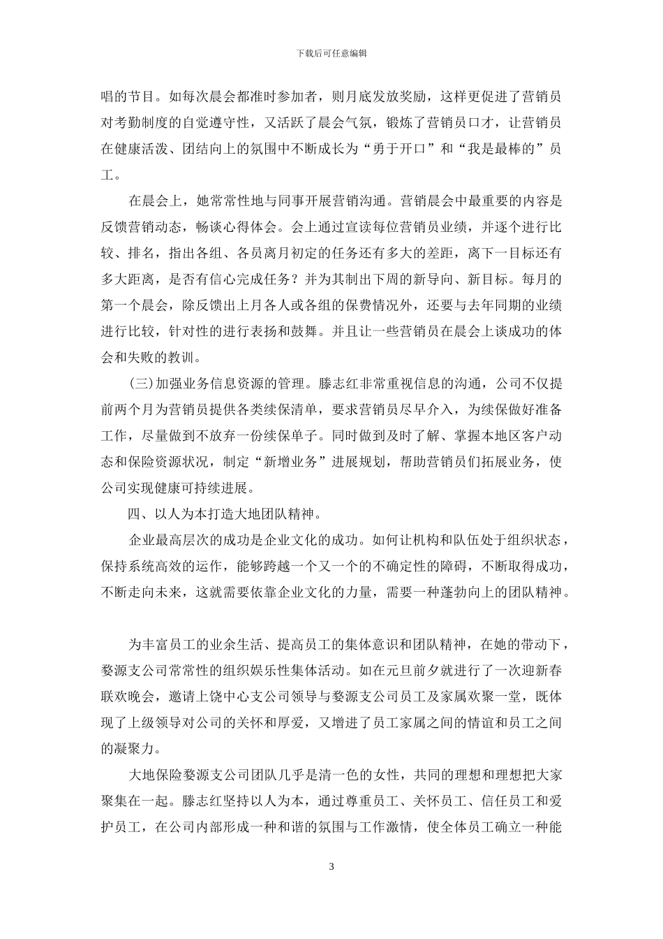 保险公司营销人员先进事迹材料_第3页