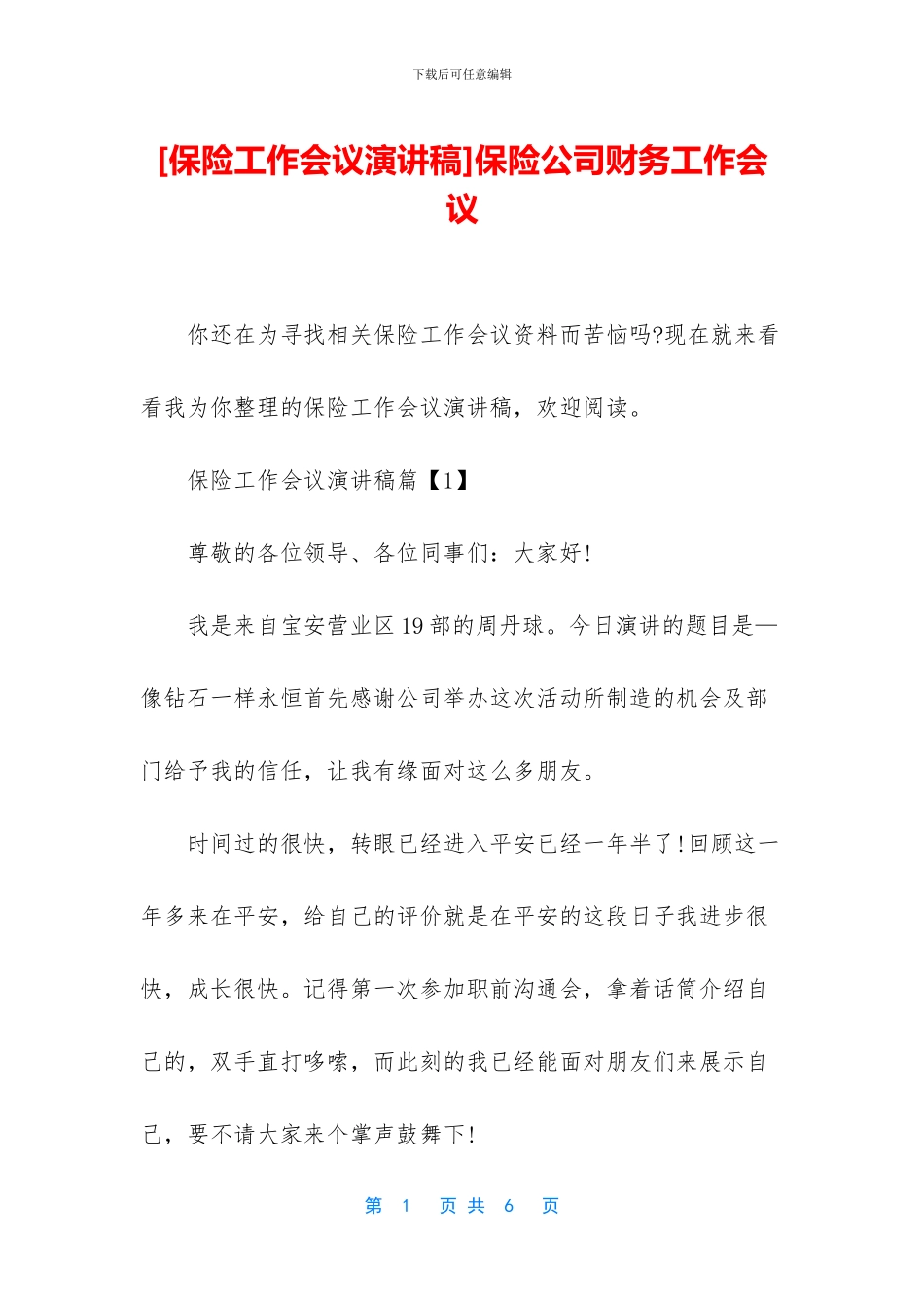 保险公司财务工作会议_第1页