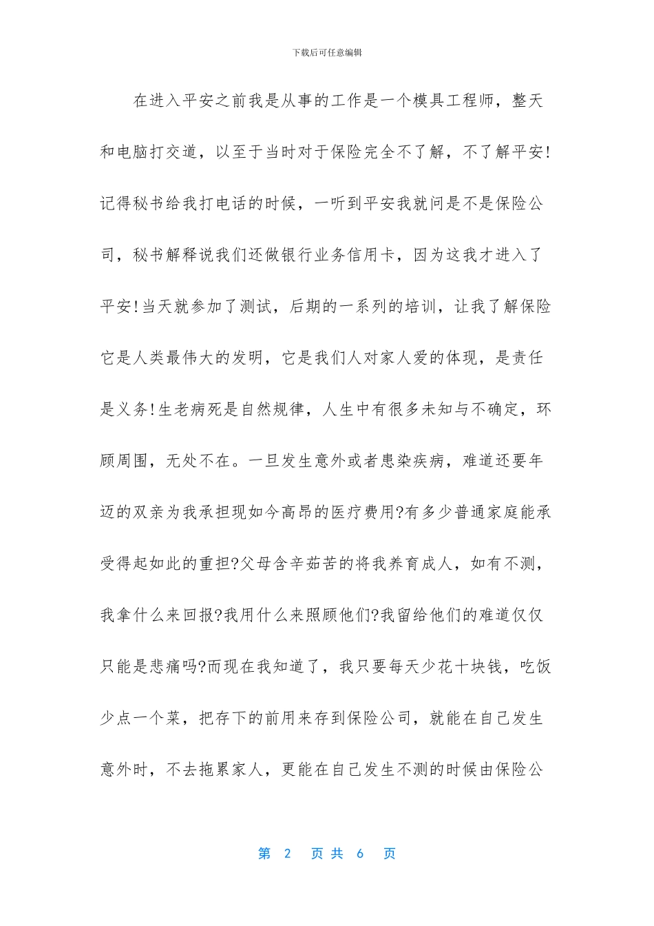 保险公司财务工作会议_第2页