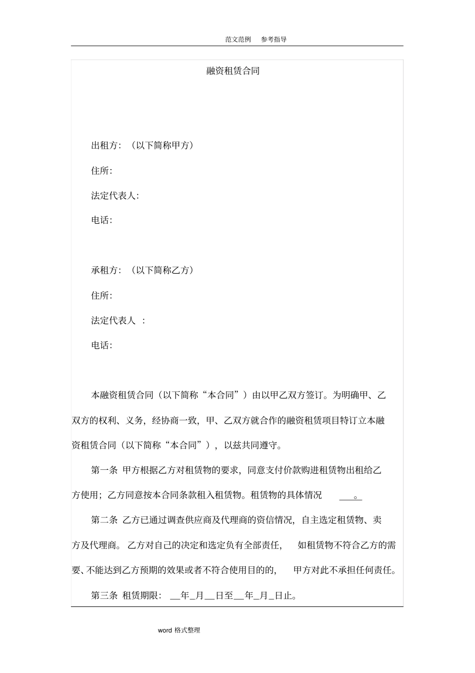 融资租赁合同范本_第1页