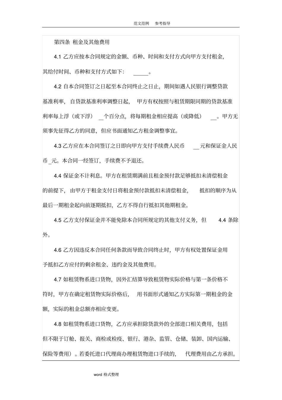 融资租赁合同范本_第2页