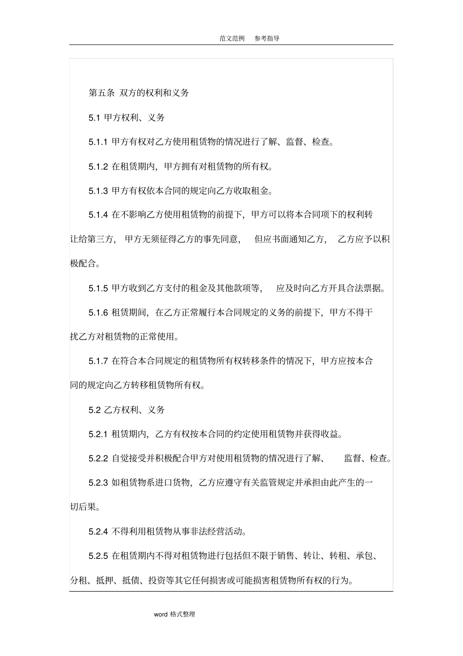 融资租赁合同范本_第3页