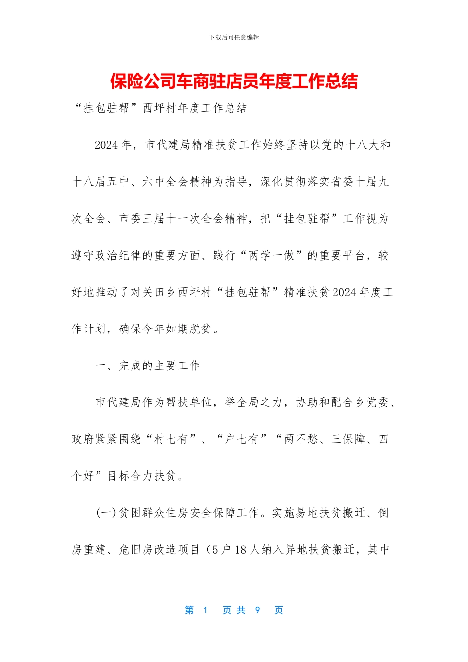 保险公司车商驻店员年度工作总结_第1页