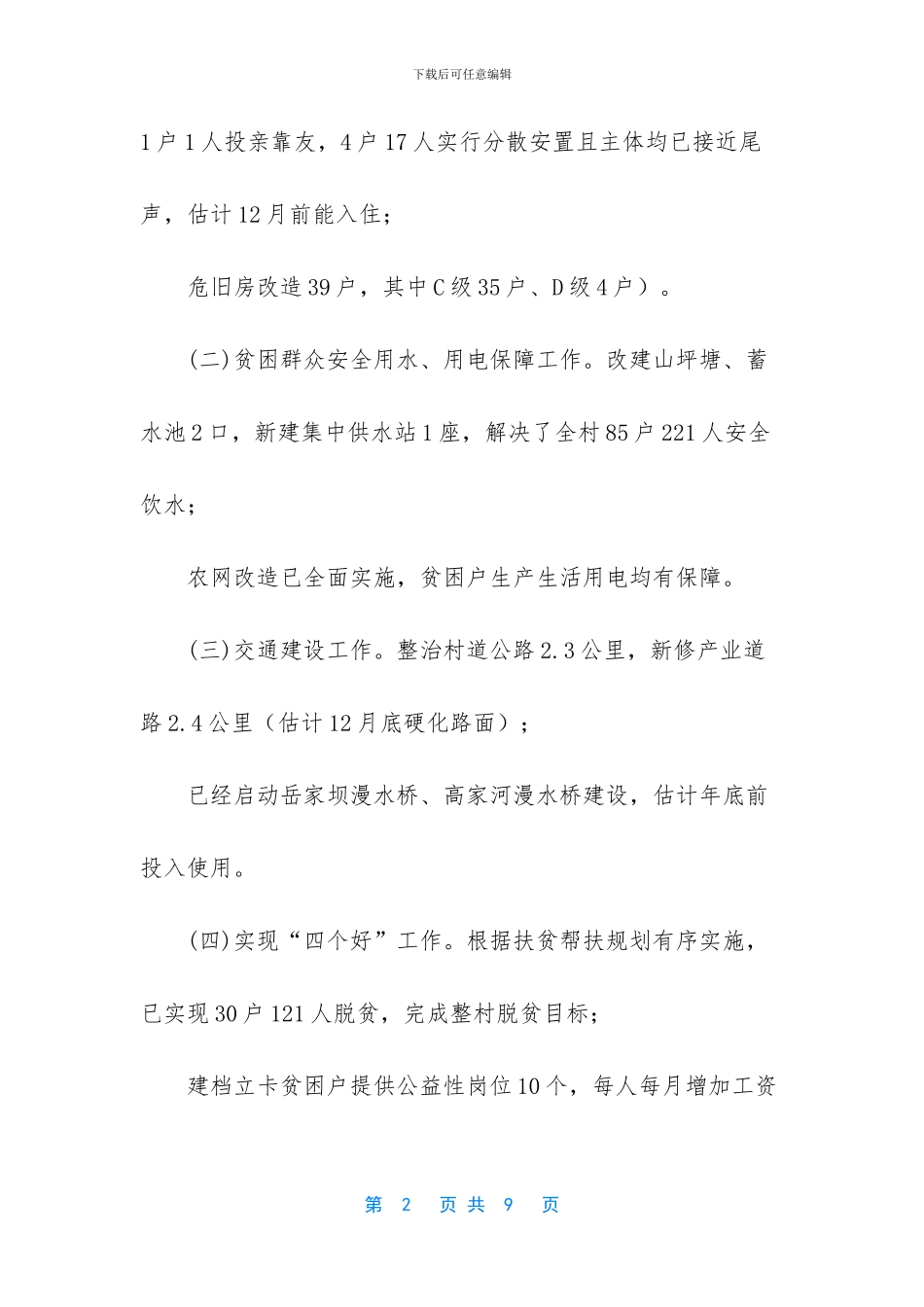 保险公司车商驻店员年度工作总结_第2页