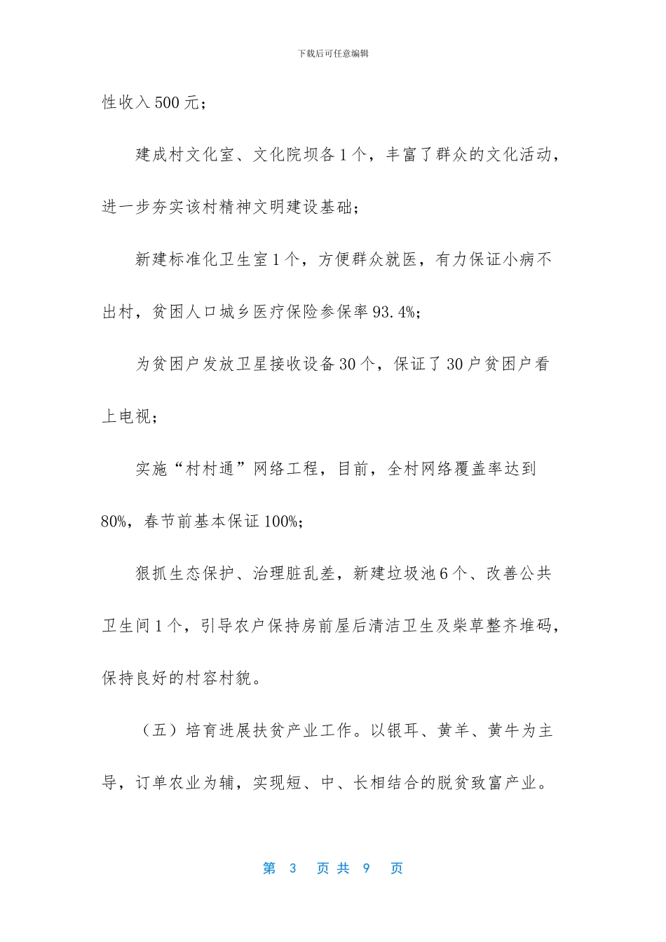 保险公司车商驻店员年度工作总结_第3页