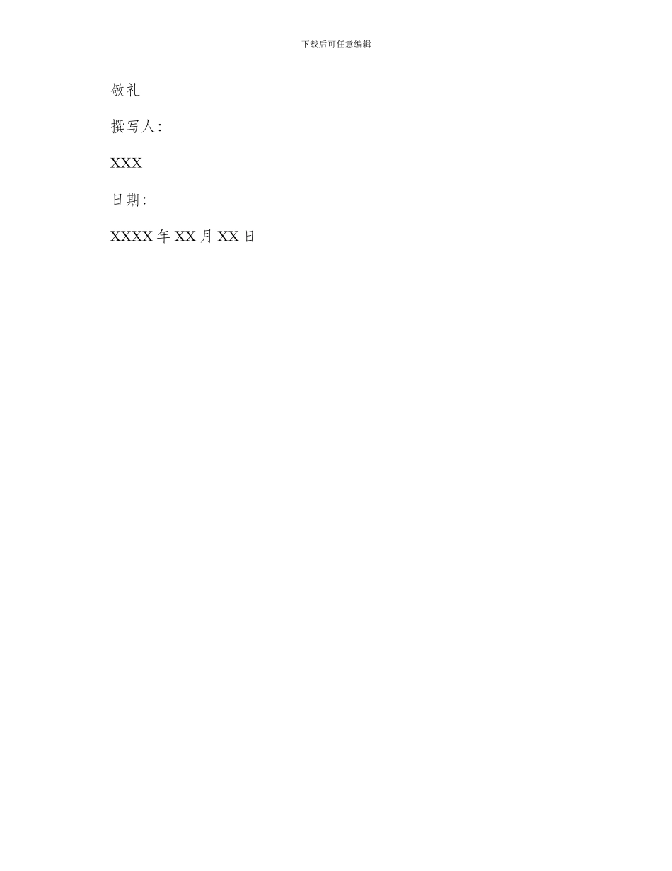 保险公司辞职申请书_第2页