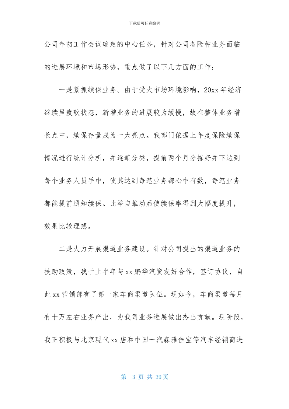 保险公司述职报告7篇_第3页