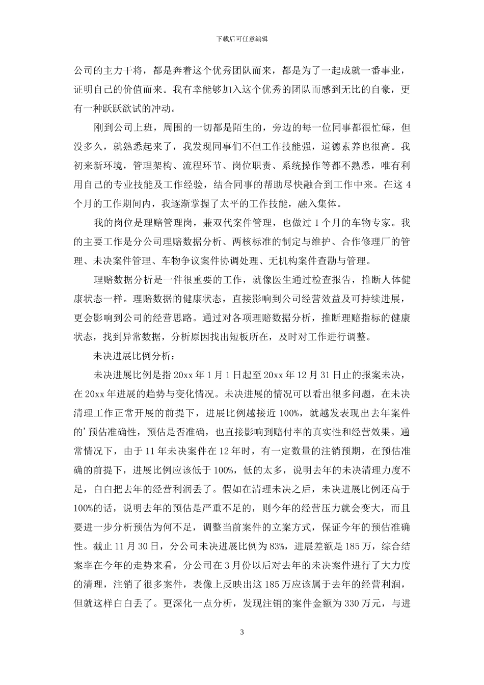 保险公司工作总结模板集锦五篇_第3页